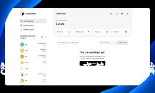 IM钱包APP：数字资产管理的智能选择