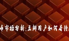 2023年加密货币市场分析：