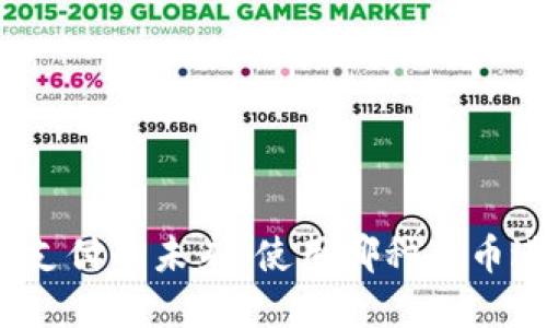 加密货币支付的未来：使用哪种货币进行交易？