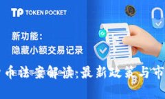 韩国加密货币法案解读：