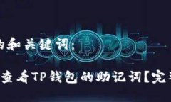 思考的和关键词： 如何查