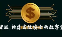 tp钱包开发者版：构建高效