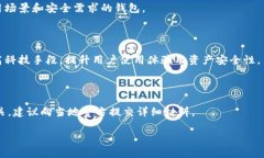 如何识别和避免假加密货