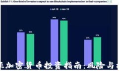 格鲁吉亚加密货币投资指