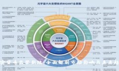 加密货币监管新政：全面