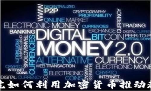 
澳洲学院如何利用加密货币推动教育创新