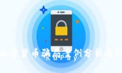 新西兰加密货币骗局案例