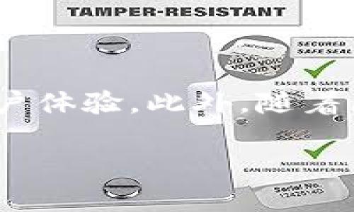 tiaotiTP钱包货币单位详解：全方位解析TP钱包中的数字资产/tiaoti
TP钱包, 数字货币, 货币单位, 区块链/guanjianci

## 内容主体大纲

1. **引言**
   - TP钱包的背景介绍
   - TP钱包的功能及用途
   
2. **TP钱包的基本概念**
   - 什么是TP钱包
   - TP钱包的工作原理

3. **TP钱包支持的货币单位**
   - 各类数字资产介绍
   - TP钱包中常见的货币单位

4. **如何在TP钱包中管理和使用货币单位**
   - 充值和提现
   - 转账和交易

5. **TP钱包的安全性与隐私保护**
   - 安全措施
   - 用户隐私保护说明

6. **TP钱包的未来发展**
   - 未来的趋势
   - TP钱包在区块链技术中的地位

7. **总结**

8. **常见问题解答**
   - 拟定6个相关问题，分别进行详细解答

## 内容正文

### 1. 引言

随着数字货币的崛起，越来越多的人开始关注和使用数字钱包。TP钱包作为一种新兴的数字资产管理工具，以其便捷的操作和丰富的功能受到了广泛的欢迎。本文将深入探讨TP钱包的货币单位，帮助用户更好地理解和使用TP钱包。

### 2. TP钱包的基本概念

什么是TP钱包
TP钱包是一款多功能的数字钱包，允许用户存储、管理和交易各种数字资产。不同于传统银行账户，TP钱包基于区块链技术，提供更高的安全性和透明度。

TP钱包的工作原理
TP钱包通过区块链技术进行正常运作，用户在钱包中管理的每一笔交易和资产都在区块链上有据可查。这种去中心化的特性确保了交易的安全性，并且用户可以完全掌控自己的资产。

### 3. TP钱包支持的货币单位

各类数字资产介绍
在TP钱包中，用户可以管理各类数字资产，包括比特币、以太坊、USDT等主流和非主流货币。这些资产在TP钱包中拥有各自的货币单位，方便用户进行交易。

TP钱包中常见的货币单位
TP钱包中最常见的货币单位包括BTC（比特币）、ETH（以太坊）和USDT（泰达币）。每种货币单位都有各自的特性和价值，用户可以根据自己的需求进行选择。

### 4. 如何在TP钱包中管理和使用货币单位

充值和提现
使用TP钱包非常简单，用户首先需要将资金充值到钱包中，可以选择多个充值方式，如银行转账或其他数字资产。提现时，用户只需选择提现的货币单位和金额即可。

转账和交易
TP钱包支持用户之间的转账和交易。用户可以通过输入对方的数字钱包地址，选择要转账的货币单位，完成交易。所有交易的记录都会在区块链上存储，确保其安全性和可追溯性。

### 5. TP钱包的安全性与隐私保护

安全措施
TP钱包采取多重安全措施，如双重认证、钱包加密等，确保用户的资产安全。此外，TP钱包的私钥由用户自行管理，进一步增强了安全性。

用户隐私保护说明
TP钱包承诺保护用户的隐私信息，不会随意收集或使用用户的个人信息。这使得用户在使用TP钱包时更加放心，不必担心数据泄露的问题。

### 6. TP钱包的未来发展

未来的趋势
随着区块链技术的不断发展，TP钱包将逐步支持更多的数字资产和交易功能。用户可以期待TP钱包在未来为他们提供更加丰富的服务体验。

TP钱包在区块链技术中的地位
TP钱包作为区块链技术的一部分，将继续在数字资产管理中发挥重要作用。它不仅是用户交易的工具，也是推动区块链普及的重要载体。

### 7. 总结

TP钱包是一个功能丰富、操作简单的数字资产管理工具。在这里，用户可以方便地管理和使用多种货币单位，保证资产的安全和隐私。随着数字货币领域的不断发展，TP钱包的潜力和应用场景将会更加广泛。

### 8. 常见问题解答

#### 问题一：TP钱包支持哪些主流货币单位？

答案
TP钱包支持多种主流货币单位，包括比特币（BTC）、以太坊（ETH）、泰达币（USDT）等。在使用TP钱包时，用户可以方便地选择和管理这些数字资产。

#### 问题二：如何保证TP钱包中的资产安全？

答案
TP钱包采用多重安全措施，如双重认证、加密存储用户的私钥。用户还需定期更改钱包密码，并对个人信息保持警惕，从而确保资产的安全。

#### 问题三：如何在TP钱包中进行转账？

答案
用户可以通过输入对方的数字钱包地址，选择转账金额和货币单位进行转账。所有交易会在区块链上记录，以便用户查询和追踪交易历史。

#### 问题四：TP钱包支持哪些充值方式？

答案
TP钱包支持多种充值方式，包括银行转账和其他数字资产的转入。用户只需根据钱包的指引操作，便能顺利完成充值。

#### 问题五：TP钱包是否会泄露用户的隐私信息？

答案
TP钱包官方承诺保护用户的隐私信息，将不会随意收集或使用用户个人数据。用户在使用TP钱包时可以放心，但仍需保持警惕，确保信息安全。

#### 问题六：未来TP钱包有哪些发展方向？

答案
未来，TP钱包将发展更多的功能，如支持更多数字货币、推出借贷功能等，以增强其在市场中的竞争力和用户体验。此外，随着区块链技术的不断发展，TP钱包还将在安全性和用户友好性上不断演进。

以上内容是对TP钱包货币单位的详细解析，旨在帮助用户更好地理解和使用TP钱包。