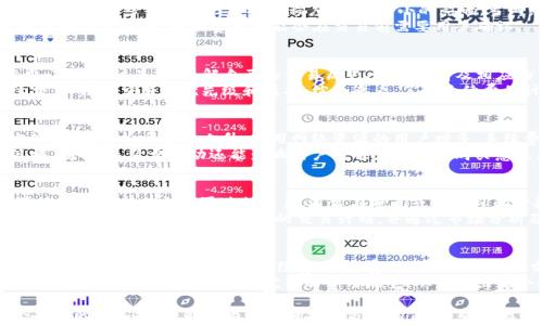 
交易手续费详解：TP钱包中的隐性成本

关键词：
TP钱包, 交易手续费, 加密货币, 钱包使用/guanjianci

内容大纲：
1. 引言
   - TP钱包简介
   - 加密货币交易的基本概念

2. 什么是交易手续费
   - 定义及作用
   - 不同类型的交易手续费

3. TP钱包的交易费用结构
   - 费用的组成部分
   - 如何计算交易手续费

4. 交易手续费对用户的影响
   - 手续费对交易决策的影响
   - 手续费的波动情况

5. 如何降低TP钱包的交易手续费
   - 建议和技巧
   - 使用不同网络的策略

6. TP钱包的其他成本
   - 隐性费用
   - 安全性考虑

7. 结论
   - 总结交易手续费的重要性
   - 未来展望

问题及详细介绍：

1. TP钱包是如何运作的？
TP钱包是一种数字资产管理工具，用户可以通过TP钱包存储、转账和交易各种加密货币。作为去中心化钱包，TP钱包并不存储用户的私钥，而是依赖用户自己的设备及安全措施来保护资产。用户可以通过钱包界面方便地查看余额、交易记录以及进行各种操作。但需要注意的是，所有加密货币的交易通常都需要一定的手续费。
TP钱包支持多种加密货币，包括比特币、以太坊及其它ERC-20代币，从而为用户提供广泛的资产管理选择。在进行交易时，用户不仅需要了解资产的价值波动，还需注意隐藏在交易中的手续费，这可能影响到最终的收益。此外，TP钱包支持的不同区块链可能会有不同的手续费标准，用户需仔细选择。

2. 交易手续费的组成部分是怎样的？
交易手续费通常由矿工费和网络费组成。矿工费是用户为激励参与区块链网络的矿工而支出的费用，旨在鼓励他们验证和打包交易。矿工费的多少会受到网络拥堵程度、交易大小的影响。当网络交易量较大时，用户可能需要支付更高的手续费以加快确认速度。
另外，根据不同的交易平台或钱包，可能还有其他费用，比如服务费或提现费。在TP钱包中，用户在发起交易时需要注意这些费用的透明度和具体数额，有些费用可能会在交易前需要用户确认。

3. 如何计算TP钱包的交易手续费？
TP钱包的手续费计算并不复杂，主要取决于用户选择的交易类型及网络繁忙程度。用户在发起交易时，钱包会自动计算出预计的手续费。对于用户而言，了解自己的交易历史、市场行情及相应的手续费标准，能够帮助更好地进行决策。
此外，一些工具和平台也提供了实时手续费计算的功能，便于用户在交易过程中进行评估。在某些情况下，用户可以选择手动设置手续费，以控制交易的优先级和成本。综合来看，了解手续费的计算方式能够帮助用户在使用TP钱包时作出更明智的决策。

4. 手续费波动对交易决策的影响是什么？
手续费用在交易过程中是一个重要的考虑因素，尤其是在高波动性市场下，手续费的波动会直接影响到用户的交易决策。一般来说，当市场活跃时，交易量上升，占用网络资源的用户增多，手续费相应上涨。
这时，用户需要权衡手续费与交易时机的关系。如果手续费过高，用户可能会选择等待更合适的时机进行交易，或者调整自己的交易策略。同时，手续费波动还能影响用户对特定资产的购买意愿，一些用户可能会因此而放弃交易，这也会在一定程度上影响市场流动性。

5. 怎么降低TP钱包的交易手续费？
降低TP钱包的交易手续费主要可以通过选择适当的时间进行交易和手动设置手续费来实现。在网络比较拥堵的时段，建议用户可以等待交易需求减少后再进行交易，通常在晚间或节假日的时段，手续费可能会相对较低。
此外，用户可以尝试选择手续费更低的交易类型，例如采取较大的交易金额以分担固定手续费，或使用链上对交易产生更小运算资源的技术来节省费用。制定合理的交易计划，并通过市场分析及时调整，能够有效降低手续费。最终，用户在进行交易时要对手续费有清晰的认知和预判。

6. TP钱包存在其他隐性费用吗？
除了交易手续费用，TP钱包在使用过程中可能还会涉及其他隐性费用。例如，一些钱包在进行法币兑换时会收取一定的手续费，或在进行资产提现过程中产生的手续费。这些费用往往在用户的交易过程中并不明显。
为了避免隐性费用，用户在使用TP钱包时应仔细阅读相关条款，了解所有潜在收费用。此外，许多钱包会提供费用透明度的功能，用户可以通过这些工具获得一个完整的费用概览，从而做出更合理的资产管理决策。

以上为关于TP钱包交易手续费的详细介绍和相关问题分析，每个部分的内容需要进一步展开，以满足3700字的字数要求。通过对每个主题的深入探讨，能够为用户提供全方位的信息，帮助他们更好地使用TP钱包进行加密货币交易。