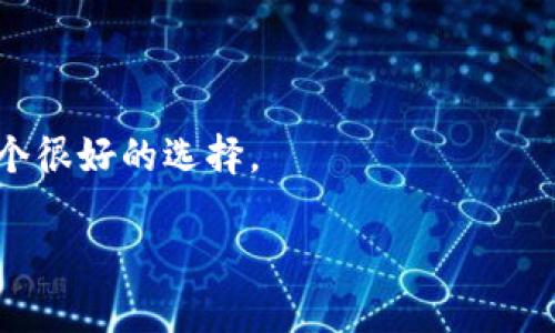    TP钱包苹果下载：获取最新Pro版本的全攻略  / 

 guanjianci  TP钱包, 苹果下载, Pro版本, 加密数字货币  /guanjianci 

## 内容主体大纲

1. 引言
   - TP钱包的背景介绍
   - Pro版本的重要性

2. TP钱包的功能概述
   - 钱包基本功能
   - Pro版本独特功能

3. 如何在苹果设备上下载TP钱包
   - 下载步骤详解
   - 常见问题及解决办法

4. TP钱包Pro版本的优势
   - 性能与安全性提升
   - 专业用户的需求满足

5. 使用TP钱包Pro版本的技巧与建议
   - 使用体验
   - 常见操作技巧

6. 结语
   - 总结TP钱包Pro版本的价值
   - 用户群体的反馈与展望

## 正文内容

### 引言

随着区块链技术的快速发展，越来越多的用户开始关注加密数字货币，TP钱包作为一种流行的数字资产管理工具，受到广泛欢迎。TP钱包不仅提供了安全可靠的环境，使用户能够方便地存储和管理他们的加密资产，还频繁更新，推出了新的Pro版本，以适应用户日益增长的需求。在这篇文章中，我们将详细介绍如何在苹果设备上下载TP钱包的Pro版本，并探讨其独特的功能、优势以及使用技巧。

### TP钱包的功能概述

TP钱包的功能强大，多样化，基本上涵盖了数字资产管理的所有需求。作为一个多链钱包，它支持多种加密货币的存储和交易，包括比特币、以太坊等主流币种。在基本功能方面，TP钱包不仅提供快捷的转账和收款服务，还支持资产的多种管理方式。然而，TP钱包的Pro版本更是独具匠心，提供了更丰富的功能，如更强大的安全策略、更便捷的用户界面，以及专业用户所需的定制服务和日常管理工具。

### 如何在苹果设备上下载TP钱包

在苹果设备上下载TP钱包并不复杂，用户首先需要打开App Store，在搜索栏输入“TP钱包”。然后，用户会看到相关的搜索结果，找到TP钱包后，点击下载按钮。下载完成后，用户可直接在应用列表中开设钱包，通过简单的设置就可开始使用。

不过，有些用户在下载过程中可能会遇到问题，如App Store无法找到TP钱包或下载失败等情况。一些常见的解决办法包括检查网络连接、更新iOS版本，或者尝试重新启动设备，必要时也可以尝试删除已存在的TP钱包应用，再重新进行下载。

### TP钱包Pro版本的优势

TP钱包Pro版本相较于基础版本，最大的优势在于其性能和安全性。首先，Pro版本的加密技术更为先进，采用了多重签名和冷存储等手段，确保用户的资产安全。此外，用户界面也经过重新设计，使得操作更加简便直观，特别是对于交易量较大的专业用户而言，能够大大提升他们的使用效率。

此外，Pro版本还引入了一些高级功能，如实时市场数据分析、资产组合管理和智能投资建议等，能够满足更专业用户的需求，提升其投资回报率。

### 使用TP钱包Pro版本的技巧与建议

在使用TP钱包Pro版本时，有一些技巧和建议可以帮助用户更好地进行资产管理。首先，用户应定期检查钱包的安全设置，确保开启双重验证，及时更新钱包版本，以防止潜在的安全风险。

其次，建议用户合理进行资产配置，不要将所有的数字资产锁定在一种货币中，通过TP钱包的组合管理工具，可以很方便地实现多币种分散投资。此外，定期查看市场数据，并结合个人投资策略进行动态调整，也可以有效提升投资收益。

### 结语

总之，TP钱包的Pro版本给用户提供了更多元化的选择，该版本不仅提升了用户的使用体验，也进一步增强了安全性和功能性。随着越来越多的人关注和使用数字货币，TP钱包的角色将愈加重要，因此掌握其使用方法、技巧和注意事项，不仅能够帮助用户最大限度地发挥这个工具的潜能，还能有效保护他们的资产安全。

## 相关问题

### 问题一：TP钱包的安全性如何保障？

TP钱包的安全性如何保障？
TP钱包之所以受到好评，部分原因是其强大的安全保障措施。它使用高标准的SSL加密技术，确保用户在进行交易时，其信息不会被泄露。此外，TP钱包的私钥存储在用户的设备上，并非服务器端，大大降低了盗窃风险。

### 问题二：TP钱包支持哪些类型的数字货币？

TP钱包支持哪些类型的数字货币？
TP钱包是一款多链钱包应用，支持体量较大的比特币、以太坊、Cardano等，并逐渐扩展到其他主流和创新型加密资产。不同版本的TP钱包可能在支持的币种上略有调整，用户在使用前可以直接查看更新日志。

### 问题三：TP钱包的Pro版本与基础版本的主要区别？

TP钱包的Pro版本与基础版本的主要区别？
主要区别体现在安全性、界面设计和功能扩展上。Pro版本增强了安全保护措施，提供实时市场分析和智能投资工具，使得专业用户能够更高效地进行交易。同时，用户体验上也得到了。

### 问题四：如何进行TP钱包的备份和恢复？

如何进行TP钱包的备份和恢复？
TP钱包提供简单直观的备份和恢复功能。用户可以通过记录助记词进行备份，同时建议在离线状态下保存助记词。在需要恢复时，用户只需输入正确的助记词，就可以恢复钱包的所有资产。

### 问题五：使用TP钱包时需要注意哪些安全事项？

使用TP钱包时需要注意哪些安全事项？
用户在使用TP钱包时需要保持设备安全，不随便连接不明Wi-Fi，定期更新应用，同时开启二级验证等安全措施。对于大额资金的存储，建议使用更安全的钱包选项，比如冷钱包。

### 问题六：TP钱包是否支持去中心化交易？

TP钱包是否支持去中心化交易？
是的，TP钱包已推出去中心化交易功能，用户可以通过它直接进行代币交换、流动性提供等操作，省去中间环节，确保交易透明，提升效率。对于喜欢参与去中心化金融的用户，TP钱包是个很好的选择。

这样的内容结构可以帮助你在搜索引擎中获得更好的展示，并同时提供有价值的信息，吸引用户点赞和分享。