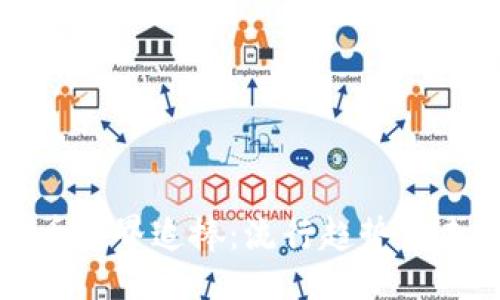 ```xml
加密货币业界追捧：流行趋势与未来展望