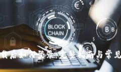 TP钱包下载后如何登录：完