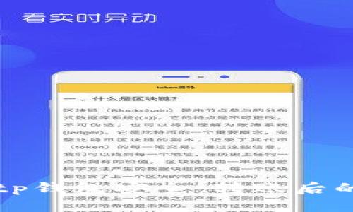 如何保护您的tp钱包安全：转账后的安全防范指南