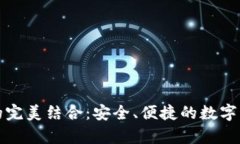 TP钱包与火币链的完美结合