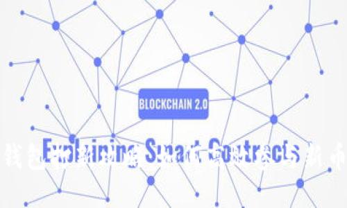 : TP钱包打新攻略：如何高效参与新币发行