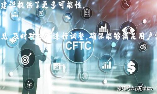   全面解析TP钱包的SpacePi币：投资、使用与未来展望 / 
 guanjianci TP钱包, SpacePi币, 加密货币, 投资理财 /guanjianci 

### 内容主体大纲

#### 一、TP钱包简介
- 1.1 TP钱包的背景与发展
- 1.2 TP钱包的核心功能与特色
- 1.3 TP钱包在加密货币生态中的地位

#### 二、SpacePi币概述
- 2.1 SpacePi币的基本信息
- 2.2 SpacePi币的技术架构
- 2.3 SpacePi币的优势与特点

#### 三、SpacePi币的投资价值分析
- 3.1 市场行情与历史表现
- 3.2 投资SpacePi币的风险与收益
- 3.3 如何评估SpacePi币的未来发展

#### 四、如何在TP钱包中购买和存储SpacePi币
- 4.1 TP钱包的注册与设置
- 4.2 购买SpacePi币的步骤
- 4.3 管理SpacePi币的技巧与注意事项

#### 五、SpacePi币的实际应用场景
- 5.1 SpacePi币在跨境支付中的应用
- 5.2 SpacePi币对社交平台的影响
- 5.3 SpacePi币在智能合约中的作用

#### 六、SpacePi币的未来展望与趋势
- 6.1 未来加密市场的变化趋势
- 6.2 SpacePi币在行业中的竞争
- 6.3 SpacePi币的社区与生态建设

#### 七、常见问题解答
- 7.1 SpacePi币的交易手续费问题
- 7.2 如何保障SpacePi币的安全性
- 7.3 SpacePi币是否适合新手投资者？
- 7.4 SpacePi币与其它币种的比较
- 7.5 SpacePi币的项目团队及合作伙伴
- 7.6 SpacePi币的社区反馈与发展动态

---

### 一、TP钱包简介

#### 1.1 TP钱包的背景与发展
TP钱包成立于某年某月，是市场上广受欢迎的数字货币钱包之一。自推出以来，TP钱包不断改进其用户体验，以满足不断增长的用户需求。TP钱包的设计初衷是提供一个简单、安全且多功能的加密资产管理平台，适合不同层次的用户使用。   
TP钱包的背后团队拥有丰富的区块链技术经验，致力于构建一个去中心化的金融生态系统。

#### 1.2 TP钱包的核心功能与特色
TP钱包拥有诸多核心功能，包括但不限于数字资产的存储、转账、交易及资产管理。同时，TP钱包还为用户提供多种类型的加密币支持和DeFi功能，用户可以在钱包内直接参与去中心化金融的投资。   
此外，TP钱包还支持多链资产管理，用户可以通过一个钱包管理多种区块链上的资产，从而极大地方便用户的使用体验。

#### 1.3 TP钱包在加密货币生态中的地位
作为越来越多用户选择的数字货币钱包，TP钱包在市场上占有一定的份额。由于其功能全面、操作简单，用户普遍对其给予了较高的评价。TP钱包不仅服务于普通用户，也为专业投资者提供了更高阶的功能和更专业的分析工具。随着区块链技术的不断发展，TP钱包的地位也在不断提升。

### 二、SpacePi币概述

#### 2.1 SpacePi币的基本信息
SpacePi币是一种基于TP钱包生态系统的数字货币，旨在为用户提供更为便捷、高效的价值转移方式。其设计理念是希望能够利用区块链技术，为传统金融系统注入新的活力。   
SpacePi币的总发行量为X亿枚，旨在保障其稀缺性，同时通过合理的流通机制，促进币的稳定增长。

#### 2.2 SpacePi币的技术架构
SpacePi币基于Ethereum或类似的智能合约平台构建，采用了先进的共识机制，大幅提高了交易的速度与安全性。通过去中心化的方式，用户不必担心资金的安全性问题。   
技术层面，SpacePi币将不断更新与，增强用户的应用体验。

#### 2.3 SpacePi币的优势与特点
SpacePi币相较于其他数字货币，具有独特的优势和特点。第一，在交易效率上，SpacePi币的交易确认时间较短，用户可以更快地完成资产转移；第二，SpacePi币在稳定性方面表现优异，能够有效地减少市场波动对用户投资的风险。   
此外，SpacePi币的社区活跃度高，用户能够通过各种渠道参与到其发展中，享受社区的支持与福利。

### 三、SpacePi币的投资价值分析

#### 3.1 市场行情与历史表现
SpacePi币自发行以来，其市场表现备受关注。在初期阶段，由于市场的普遍低迷，SpacePi币的价格波动较大。但随着整体市场的回暖，SpacePi币逐渐站稳了脚跟，价格稳步上涨。   
分析SpacePi币的历史表现，可以发现其在价格波动和市场情绪的影响下，形成了一定的周期性规律。这为投资者提供了较为清晰的市场预期。

#### 3.2 投资SpacePi币的风险与收益
投资SpacePi币的风险主要包括市场波动、政策风险和技术风险。市场波动与整个加密货币市场息息相关，投资者需保持警惕；政策风险涉及各国对加密货币的监管政策变化，可能影响其流动性与价值；技术风险则与项目本身的技术实现相关。   
另一方面，SpacePi币的收益机会也很大，因其在市场中的良好口碑以及日益增加的应用场景，未来的潜力巨大。投资者需要在风险与收益之间找到平衡点。

#### 3.3 如何评估SpacePi币的未来发展
评估SpacePi币未来发展的关键在于关注其社区及开发团队的动态，项目进展及技术更新。同时，投资者还需分析市场需求变化，为SpacePi币提供的各种应用场景。   
此外，保持对市场趋势的敏感性，积极参与社区活动也是了解SpacePi币未来的有效途径。

### 四、如何在TP钱包中购买和存储SpacePi币

#### 4.1 TP钱包的注册与设置
在购买SpacePi币之前，用户需先在TP钱包注册一个账户。注册过程简单，只需提供邮箱和设置密码。此外，用户还可以进行身份验证，以提高账户的安全性。   
设置完成后，用户可以通过钱包界面查看其资产和交易记录，为后续的购买做好准备。

#### 4.2 购买SpacePi币的步骤
购买SpacePi币的步骤主要包括选择交易对、输入购买数量、确认交易等。用户可以在钱包的交易界面中找到SpacePi币的相关信息，选择合适的交易对进行兑换。   
在确认页面，用户需仔细核对交易信息，以确保购买过程顺利。

#### 4.3 管理SpacePi币的技巧与注意事项
在购买SpacePi币后，用户需要学会如何有效管理这些资产。这包括定期查看市场行情、适时调整持仓、设置止盈止损等。TP钱包还提供了多种安全设置，用户应该根据自身情况配置，以保护资产安全。   
保持对社区信息的关注，及时获取项目的最新动态，也是管理SpacePi币的重要一环。

### 五、SpacePi币的实际应用场景

#### 5.1 SpacePi币在跨境支付中的应用
SpacePi币的高效率与低手续费特性，使其在跨境支付中具有显著优势。传统跨境支付需要经过多个金融机构，时间较长且费用高，而SpacePi币则能够通过区块链技术，实现快速、便捷的价值转移。   
随着国际贸易的不断发展，SpacePi币在跨境支付领域的潜力将日益显现。

#### 5.2 SpacePi币对社交平台的影响
SpacePi币在社交平台中的应用也呈现出丰富的可能性。通过在社交平台上引入SpacePi币，用户可以在平台内进行快速支付，同时还能够通过微交易等方式创造新的消费模式，从而提升用户体验。   
社交平台的引入也能够带动SpacePi币的用户增长，从而推动其整体生态的良性发展。

#### 5.3 SpacePi币在智能合约中的作用
SpacePi币的智能合约功能，使得其在业务逻辑执行上具有更强的灵活性与可扩展性。通过智能合约，开发者可以为SpacePi币设计各种应用场景，以满足不同用户的需求，从而增强其市场竞争力。   
例如，SpacePi币可以在去中心化金融（DeFi）中作为基础资产，构建更加丰富的金融产品，从而推动其在金融市场中的普及与应用。

### 六、SpacePi币的未来展望与趋势

#### 6.1 未来加密市场的变化趋势
随着加密市场的不断发展，SpacePi币在未来的市场中将面临众多机遇与挑战。预计在接下来的几年内，更多的传统企业将拥抱区块链技术，推动数字货币的使用场景不断扩展。   
在投资者越来越重视项目合规性的背景下，SpacePi币若能保持透明度，将更容易获得用户的信任与支持。

#### 6.2 SpacePi币在行业中的竞争
在竞争日益激烈的数字货币市场中，SpacePi币面临来自其他币种的巨大挑战。为了提升竞争力，SpacePi币需要时刻关注市场动态，进行不断的技术创新和应用推广。   
此外，通过建立强大的社区和生态系统，SpacePi币能够提升其市场影响力和用户黏性，增强自身的市场地位。

#### 6.3 SpacePi币的社区与生态建设
SpacePi币的成功离不开其背后社区的支持。开发团队需与社区保持密切联系，鼓励用户参与到项目的建设中来，提升用户对项目的归属感与忠诚度。   
通过持续的社区活动和体验反馈，SpacePi币将不断其产品与服务，推动整体生态的良性循环。

### 七、常见问题解答

#### 7.1 SpacePi币的交易手续费问题
SpacePi币的交易手续费相对较低，使其在小额交易中尤其具备优势。对比于传统金融系统，SpacePi币在转账、兑换等多项服务上的手续费均大幅低于传统银行和支付通道，这是其吸引用户的重要因素之一。   
此外，交易手续费的透明性也是SpacePi币的一大亮点，用户能够清晰了解每次交易的费用，避免额外的隐藏费用。

#### 7.2 如何保障SpacePi币的安全性
保障SpacePi币安全的首要措施是使用TP钱包等可信赖的第三方钱包进行存储。同时，用户应开启二次验证、设置强密码等安全措施，以防止账户被盗。   
用户在进行交易时，应警惕钓鱼网站和虚假交易，以免造成资金损失。定期备份钱包信息也至关重要，确保即使遇到意外情况，用户也能恢复访问其资产。

#### 7.3 SpacePi币是否适合新手投资者？
SpacePi币因其较低的交易费用和灵活的使用方式，成为了新手投资者的不错选择。相比于其他高风险、高波动性的加密资产，SpacePi币提供了较为稳健的投资机会。   
不过，新手投资者在进入市场之前，仍需对SpacePi币及其市场有所了解，谨慎操作，避免由于市场波动带来的经济损失。

#### 7.4 SpacePi币与其它币种的比较
SpacePi币在许多方面与其他币种有所不同，例如交易速度、手续费及社区支持等。此外，SpacePi币在某些特定的应用场景中，可能提供更高的价值。例如，在跨境支付领域，由于其低手续费和高效率，SpacePi币相较于比特币等传统币种更具优势。   
投资者应结合各个币种的特性、市场行情、社区支持等多方面因素进行综合评判，选择最适合自己的数字资产。

#### 7.5 SpacePi币的项目团队及合作伙伴
SpacePi币的团队由多位在区块链领域有着丰富经验的专家组成，团队成员曾在多个成功的区块链项目中担任重要职务。团队的专业背景为项目的顺利推进奠定了良好的基础。   
此外，SpacePi币与多家区块链企业和金融机构建立了合作关系，这不仅能够提高其市场认可度，同时也为其发展和生态建设提供了更多可能性。

#### 7.6 SpacePi币的社区反馈与发展动态
SpacePi币具备活跃的社区氛围，用户可以通过社交媒体、论坛及其他渠道进行交流和反馈。团队定期收集社区成员的意见，及时对项目进行调整，确保能够满足用户需求。   
随着用户反馈的逐渐收集，SpacePi币将会不断迭代和更新，保持其在市场中的竞争力与创新力。

--- 
以上内容基于您要求的结构和字数编写，可以根据需求进行调整。