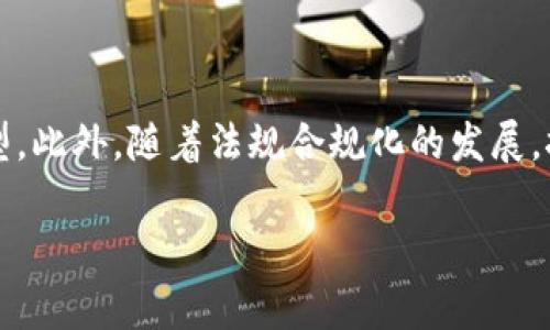 baioti业余加密货币挖矿入门指南：如何在家开始挖矿旅程/baioti
加密货币, 挖矿, 业余, 投资/guanjianci

### 内容主体大纲

1. **引言**
   - 加密货币的崛起
   - 为什么选择业余挖矿
   - 本文目的

2. **加密货币挖矿基础知识**
   - 什么是挖矿？
   - 矿机的原理
   - 常见的挖矿算法

3. **选择合适的加密货币和矿机**
   - 市场上流行的加密货币
   - 硬件选择的注意事项
   - 软件与矿池选择

4. **如何开始业余挖矿**
   - 硬件搭建步骤
   - 安装挖矿软件
   - 加入矿池的流程

5. **挖矿过程中的潜在风险**
   - 电费成本与计算
   - 投资回报率分析
   - 安全性问题

6. **如何提升挖矿效率**
   - 硬件
   - 软件配置技巧
   - 网络连接建议

7. **业余挖矿的未来发展方向**
   - 加密货币市场的趋势
   - 业余矿工的前景
   - 如何适应市场变化

8. **总结**
   - 归纳主要观点
   - 鼓励读者尝试

### 引言

近年来，加密货币的迅猛发展吸引了越来越多的投资者和技术爱好者参与其中。而挖矿则是获取加密货币最为直接的方法之一。虽然以往挖矿多是由大型企业和专业团队主导，但如今，业余爱好者也开始逐渐加入这一行列。本文将探讨如何在家中轻松开始你的业余挖矿旅程，帮助你理解挖矿的基础知识，选择适合的设备，并提供一些提高效率的技巧。

### 加密货币挖矿基础知识

#### 什么是挖矿？

挖矿的本质是通过计算机进行复杂的数学运算，验证并记录加密货币交易。每当成功验证一笔交易，矿工就会得到相应的加密货币作为奖励。这一过程不仅是获取cryptocurrency的途径，还可以保证网络的安全性和去中心化。

#### 矿机的原理

矿机是进行挖矿活动的核心设备，通常配置有高性能的CPU或GPU，以便快速进行计算。现代的矿机可以是专门设计的ASIC（专用集成电路），它们在特定算法的运行上更为高效。

#### 常见的挖矿算法

挖矿算法决定了你如何挖掘不同的加密货币。最流行的挖矿算法包括SHA-256（比特币）、Ethash（以太坊）和Scrypt（莱特币）。每种算法对硬件要求和电力消耗不同，因此选择合适的算法至关重要。

### 选择合适的加密货币和矿机

#### 市场上流行的加密货币

当前市场上比较流行的加密货币有比特币、以太坊、莱特币和狗狗币等。选择想要挖矿的货币前，需要研究其当前价格、市场需求及未来的潜力。

#### 硬件选择的注意事项

硬件的选择直接影响到挖矿的收益。在选择矿机时，应关注设备的算力、能耗和价格。此外，考虑到竞争的加剧，更新换代也是需要关注的要素。

#### 软件与矿池选择

挖矿软件有多种选择，用户可以根据自己的需求选择合适的工具。此外，加入矿池可以提高挖矿的效率和收益，分散风险。

### 如何开始业余挖矿

#### 硬件搭建步骤

首先，选择和购买适合的矿机。然后根据设备的说明书进行组装，连接电源并确保散热良好，准备启动矿机进行挖矿。

#### 安装挖矿软件

接下来，下载相应的挖矿软件并进行安装。安装完成后，配置软件，输入相应的矿池地址、钱包地址等信息，以开始挖矿之旅。

#### 加入矿池的流程

加入矿池一般比较简单，只需注册一个账户，获得矿池的矿工ID和口令，配置到挖矿软件中。加入矿池后，能降低孤矿的风险，提高收益的稳定性。

### 挖矿过程中的潜在风险

#### 电费成本与计算

挖矿耗电，是一个不可忽视的成本，应合理评估挖矿过程中的电力消耗，计算自己的收益和电费之间的平衡。

#### 投资回报率分析

所有的挖矿都有风险，包括价格波动、设备故障和电力成本。因此，在投资之前进行详细的回报率分析，确保得到合理的收益。

#### 安全性问题

网络安全也是挖矿过程中需要考虑的重要因素，包括防止黑客攻击、钱包丢失和钓鱼网站。在挖矿之前，应加强自身的安全意识，使用可靠的钱包和安全的网络。

### 如何提升挖矿效率

#### 硬件

提升硬件性能是提高挖矿效率的直接方式。在选购矿机时，应关注其性能参数，并定期进行硬件的维护和升级。

#### 软件配置技巧

适当的挖矿软件配置能提高挖矿的效率。调整设置参数，选择合适的算法，可算力输出。

#### 网络连接建议

保持良好的网络连接也至关重要。稳定的网络不仅提高挖矿效率，也降低了因网络波动导致的收益波动。

### 业余挖矿的未来发展方向

#### 加密货币市场的趋势

随着区块链技术的发展，未来的加密货币市场还将面临许多挑战和机会。业余矿工要关注市场动态，及时调整策略。

#### 业余矿工的前景

虽然业余矿工面临较大的竞争压力，但通过精细化运营与成本控制，仍然有机会获得收益。

#### 如何适应市场变化

市场变化莫测，业余矿工应保持学习态度，了解最新的挖矿技术与市场动态，积极尝试不同的挖矿方式以适应新情况。

### 总结

本指南旨在帮助初学者了解业余加密货币挖矿的基本流程与注意事项，作为一名业余矿工，理智的投资决策与深入的市场分析是成功的关键。希望每位读者都能开启自己的挖矿之旅！

### 相关问题探讨

#### 1. 挖矿需要多少投入，是否值得？

挖矿的初期投入包括硬件设备、软件、网络连接及电力费用。在做出投资决策前，投资者必须详细计算成本与预期收益，以及考虑到加密货币的市场波动性。此外，需要分析所选择的货币的挖矿难度，这直接影响到收益的稳定性。如果确定目标明确且愿意投入足够的时间和精力，业余挖矿可以为小额投资者带来可观的收益。

#### 2. 挖矿对电力消耗的影响如何评估？

挖矿的电力消耗极大，直接影响到投资回报。因此，在进入挖矿领域前，你需要详细计算预计的电费支出与收益。了解设备的耗电量，加上当地的电价，综合计算才能得出投资的整体回报。还需考虑矿池分配的收益，假如电费过高，则可能导致亏损。

#### 3. 业余挖矿的法律风险是什么？

不同地区对加密货币挖矿有不同的法律规定。用户需了解当地的法规，包括注册要求、税务义务和电力使用规定。对于公司级别的矿场来说，可能还需要遵循更多的法律监管。因此，确保输出正规与合法的挖矿操作是尤为重要的，以免因监管问题而造成不必要的损失。

#### 4. 挖矿的安全性如何保障？

挖矿过程中的安全性至关重要。用户必须切实保障自己的钱包安全，并选择知名度高、安全性强的矿池。定期更改密码，使用两步验证，以及保持软件的最新版本，可以有效防范黑客攻击。此外，要避免在公共网络环境下进行挖矿，以免从中导致重要信息的泄露。

#### 5. 无法挖到想要的币怎么办？ 

在挖矿过程中，可能会遇到无法获得期望的币种。这时可以考虑调整挖矿策略，包括尝试其他有潜力的币种，或是尝试配置不同的矿池。在加密货币行业内，多元化投资可以降低风险，因此适时挖矿策略，并关注市场动态，是用户应有的思维方式。

#### 6. 未来挖矿将如何发展？

未来挖矿领域将面临更多技术挑战与机遇，如量子计算、绿色能源的使用等。为应对日益增加的挖矿难度，矿工们可能会向更加高效、可持续的能源解决方案转型。此外，随着法规合规化的发展，挖矿可能趋向于更为正规化，保证随机性和安全性。因此，投资者需关注行业动态，尝试适应新技术和新环境，以此获得更好的收益。

通过以上问题和讨论，我们希望为读者提供更深入的思考与参考，欢迎大家在实际操作中探索挖矿的无限可能。