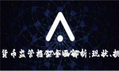 印度加密货币监管框架全