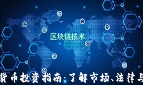 
印度加密货币投资指南：了解市场、法律与投资机会