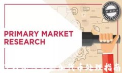 TP钱包忘记添加代币处理指