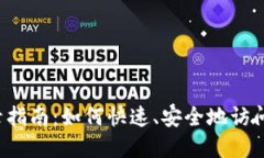  TP钱包的登录指南：如何