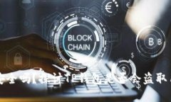 TP钱包安全吗？探讨TP钱包