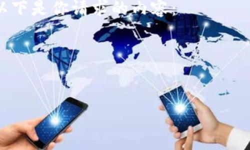 提示：由于我是一个人工智能模型，无法实时获取最新信息，比如加密货币的当前总市值。你可以在各种金融新闻网站或加密货币交易所上查看实时数据来获取最新信息。

为了满足你的请求，我将构建一个示例，只是为了展示如何组织内容。以下是你请求的内容：

### 示例与关键词


2023年加密货币总市值分析与未来展望