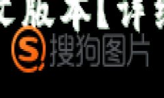 TP钱包是否有中文版本？详