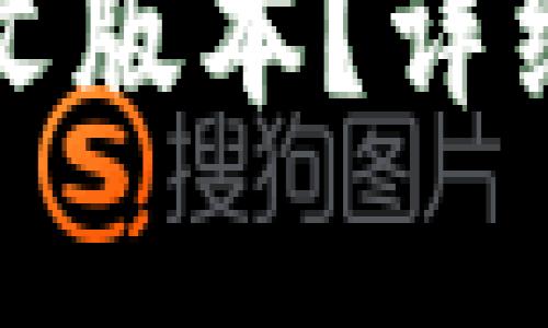 TP钱包是否有中文版本？详细解读与使用指南