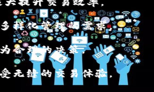   TP钱包没有钱怎么办？详细解决方案与操作指南 / 

 guanjianci TP钱包, 钱包没有钱, 数字货币, 钱包充值 /guanjianci 

---

## 内容主体大纲

1. 引言
   - TP钱包的概述
   - 为什么钱包没有钱

2. 钱包余额查询
   - 如何查看TP钱包的余额
   - 钱包余额的更新频率

3. 常见导致钱包显示没有钱的原因
   - 网络问题
   - 钱包地址错误
   - 交易未确认

4. 解决TP钱包没有钱的问题
   - 重新检查钱包地址
   - 等待交易确认
   - 检查网络连接

5. 如何为TP钱包充值
   - 充值的步骤
   - 充值时需注意的事项
   - 不同充值方式的优缺点

6. 防止钱包余额不足的小窍门
   - 设置余额提醒
   - 定期检查账户

7. 使用TP钱包的注意事项
   - 保护私钥
   - 防范网络诈骗

8. 结论
   - 总结解决方案
   - TP钱包的优势

---

### 引言

随着数字货币的日益普及，越来越多的人选择使用数字货币钱包来管理自己的资产。TP钱包作为一种灵活且安全的数字货币管理工具，吸引了大批用户。然而，在使用过程中，用户可能会遇到一个常见的问题：钱包显示没有钱。这一现象可能让用户倍感困惑，究竟该如何解决这个问题呢？本文将详细探讨TP钱包没有钱的情况及其解决方案。

### 钱包余额查询

如何查看TP钱包的余额
在使用TP钱包之前，了解如何查看钱包余额是非常重要的。首先，打开TP钱包应用，登录您的账户。在主界面上，您将看到钱包的所有数字货币种类，其中包括它们各自的余额。如果您需要查看特定货币的更多详细信息，可以点击进入相应的币种页面，以查看更多的交易记录和余额信息。

钱包余额的更新频率
一般来说，TP钱包会实时更新余额，但在某些情况下，交易确认时间可能会影响余额的即时显示。例如，在区块链网络拥堵时，您的交易可能需要更长的时间才能被确认。在这种情况下，您可能会暂时看到余额为零或不完整。所以，在检查余额时，请耐心等候交易确认。

### 常见导致钱包显示没有钱的原因

网络问题
网络连接问题是导致TP钱包显示没有钱的一个常见原因。如果您的设备无法连接到互联网或者网络不稳定，钱包应用可能无法更新余额数据。用户可以尝试切换Wi-Fi或移动网络进行检查，确保网络连接正常。

钱包地址错误
另外一个导致余额不显示的原因是输入的钱包地址错误。当您进行交易时，如果错误地输入了地址，您的资产可能会转账到错误的钱包中，而您在TP钱包中是看不到这些钱的。务必仔细检查钱包地址，确保其正确性。

交易未确认
在区块链中，所有的交易都需要被网络节点确认，才能最终进入到账户余额。如果您的交易仍在未确认状态，您当然在余额页面上看不到相关金额。因此，建议您在发起交易后，耐心等待几分钟，查看交易状态。

### 解决TP钱包没有钱的问题

重新检查钱包地址
如果您发现TP钱包没有钱的情况，首先要做的就是检查您输入的钱包地址是否正确。建议您在进行充值或交易前，复制粘贴地址，而不是手动输入。这将大大减少输入错误的可能性。

等待交易确认
如上所述，有可能是交易还没有被确认。您可以在区块链浏览器中查看交易状态，以确保其确实是在处理中。若交易已成功，则应耐心等待余额恢复显示。

检查网络连接
确保您的网络连接正常是解决任何数码资产问题的基础。若网络状况不佳，请尝试重启路由器或切换网络连接方式。同时，也可以尝试重装TP钱包应用，清理缓存，再重新登录以解决任何尚未更新的数据。

### 如何为TP钱包充值

充值的步骤
为TP钱包充值相对简单，用户首先需要登录钱包应用，找到充值或存款选项。在这里，您将选择您需要充值的币种，并生成相应的钱包地址。接下来，您只需将准备好的币种发送到这个地址，待交易确认后，余额将会更新。

充值时需注意的事项
在充值时，有几个关键注意事项：首先，请确保您发送的币种是TP钱包支持的币种。其次，一定要验证您要发送的地址是否准确，以免造成资金的丢失。

不同充值方式的优缺点
TP钱包支持多种充值方式，包括直接转账、通过交易所洗牌等。不同的充值方式有其优缺点，直接转账通常较为快速而安全，但可能会产生网络手续费；而通过交易所充值则相对缓慢，但可以在一定情况下免除手续费。用户需根据个人需要选择合适的充值方式。

### 防止钱包余额不足的小窍门

设置余额提醒
为了避免钱包余额不足而造成的困扰，用户可以尝试设置余额提醒功能。一旦余额低于一定的阈值，TP钱包将自动发送提醒，帮助用户及时进行充值。

定期检查账户
用户还应定期检查账户的余额和交易记录，确保及时发现任何问题，如未确认交易、错误转账等。这有助于在问题发生后尽快处理，避免资金损失。

### 使用TP钱包的注意事项

保护私钥
数字货币的安全性很大程度上取决于用户自行保管的私钥。TP钱包通常会提供助记词或私钥，用户必须妥善保管，切勿随便分享或泄露给他人。

防范网络诈骗
随着数字货币行业的不断发展，网络诈骗也愈演愈烈。用户在使用TP钱包时，需提高警惕，避免进入不明链接或通过不安全的网络进行交易，以保障自身资产的安全。

### 结论

TP钱包在管理数字货币方面提供了便捷的功能，但在使用过程中用户也需小心翼翼，以避免出现钱包显示没有钱的情况。通过本文提及的方法，相信用户能够有效地解决问题，更好地使用TP钱包，享受数字货币带来的便捷。

---

## 相关问题

1. TP钱包的费用结构是怎样的？
2. 如何安全地备份TP钱包？
3. 如果忘记TP钱包密码该怎么办？
4. 在TP钱包中如何进行币种兑换？
5. 怎样防范TP钱包中的钓鱼攻击？
6. TP钱包是否支持多链资产管理？

---

### 问题一：TP钱包的费用结构是怎样的？

TP钱包的费用结构
使用TP钱包进行数字货币交易时，用户需关注几个主要费用的结构，以便更好地管理自己的资金。TP钱包通常涉及到的费用有：网络手续费、交易手续费以及可能的提现费用。在进行交易时，用户需确保其钱包余额能够覆盖这些费用，以避免因余额不足而影响交易的进行。

网络手续费是指在区块链上进行交易时，矿工需要收取的费用。每当用户进行现金提取或者转账时，都会产生相应的网络手续费。手续费的高低通常受区块链网络的拥堵程度影响，当网络繁忙时，手续费会有所上涨。因此，用户在选择交易时机时，应注意当前的网络情况，尽量选择在低峰时期进行交易。

交易手续费则是TP钱包本身设定的，如果用户在平台内进行币种交易或兑换，可能会需支付一定比例的交易手续费。这一费用一般是固定的，但用户在使用前需仔细阅读TP钱包的官方条款，以了解具体的费用政策。

最后，提现费用是在用户将资金提取出TP钱包时所需支付的费用。这部分费用通常比较固定，和提现金额无关。用户可以在TP钱包的设置菜单中查看具体的提现费用信息。通过合理调节各种费用，用户能够更好地管理自己的资金流动。

### 问题二：如何安全地备份TP钱包？

备份TP钱包的方法
数字货币的安全性直接与用户对钱包的备份有关。了解如何安全地备份TP钱包是每位用户必须掌握的诀窍。备份钱包主要是为了确保在设备丢失或故障时，可以恢复访问数字资产。

首先，TP钱包为用户提供助记词或私钥，这些信息是恢复钱包的关键。用户在创建钱包时，系统会提示生成密钥或助记词，务必妥善保存它们。最佳的做法是将其保存在完全离线的环境中，例如使用安全的纸质记录方式，而非电子方式，以避免黑客攻击和网络风险。

其次，定期更新备份也是必要的操作。当用户进行交易或资产增减后，应考虑重新备份钱包，以确保所记录的信息是最新的。备份频率应根据用户对资产流动性的监控情况灵活调整。

建议设置多个备份位置，例如在家中的安全地方、银行的保险箱等，以充分降低潜在风险。通过这些措施，用户可以为TP钱包创建一个相对安全的环境，确保资产的可靠性和可恢复性。

### 问题三：如果忘记TP钱包密码该怎么办？

找回TP钱包密码的方法
遗忘TP钱包密码可能是最令人担忧的问题之一。因为，TP钱包对于安全性有着严格的保护机制，一旦用户输入错误密码，账户就会被锁定。因此，在用户忘记钱包密码时，可尝试以下几种找回或重置的方法。

首先，TP钱包通常会提示用户在创建账户时保存助记词或私钥。通过这两项信息，用户可尝试重置密码。在密码找回页面，输入助记词或私钥，然后重新设置新密码。临时使用信任的设备或环境，避免在公共网络中进行此操作，以防信息泄露。

若用户在创建钱包时没有保存助记词或私钥，而又忘记了密码，那将面临资金无法找回的窘境。TP钱包的设计初衷就是保护用户的资产，这也是它不设置找回密码功能的原因。因此，务必在创建钱包时认真记录下相关信息，并妥善保管。

当然，也有一些用于资产恢复的第三方服务提供商，但使用这些服务必须极其谨慎，因为某些公司可能并不可信。选择前，应多了解企业口碑以及用户评价。

### 问题四：在TP钱包中如何进行币种兑换？

币种兑换的流程
TP钱包为用户提供了便捷的币种兑换功能。用户在进行不同数字货币之间的转化时，可以通过TP钱包直接完成。具体流程如下。

首先，用户需登录TP钱包账户，在主界面找到“兑换”或“交易”选项。点击进入后，系统会显示您当前持有的所有数字货币的列表。请选择您希望兑换的币种，并输入相应的兑换数量。

接下来，系统会计算出兑换后的金额，并显示实时兑换率。请仔细确认是否接受该汇率，如果信息无误，点击确认即可完成交易。成功后，您将看到交易状态更新，并可在交易记录中进行查看。

在这里，用户切记关注交易手续费，因为不同币种之间可能存在较高的兑换成本。在交易前，建议尽量对比市场信息，选择适合的兑换时机，以获得最佳的兑换收益。

总结
TP钱包是一款便捷且安全的数字货币管理工具，通过了解它的使用变现，用户能够更好地利用数字资产。无论是查询余额、充值还是兑换币种，TP钱包都提供了简便的操作方式。然而，在使用过程中，用户亦需保持警惕，关注数字安全，以确保财产的安全性。

### 问题五：怎样防范TP钱包中的钓鱼攻击？

防范钓鱼攻击的方法
在数字货币的世界中，钓鱼攻击已成为一种常见的攻击方式，用户需提高警惕，防范此类风险。TP钱包用户可以遵循以下几种策略，以确保自身资产的安全不受损害。

首先，用户应保持对钱包安全机制的充分了解。钓鱼攻击常常通过伪造的链接或假网站获取用户的登录信息，务必确认您访问的网站是否确实是TP钱包的官方渠道，避免点击不明链接。在地址栏中查看网址的完整性，确保是以“ttps://”开头的网址。

其次，强烈建议用户启用两步验证。通过增加额外的安全层，您可以提高账户的安全性。在账户设置中检查是否开放此项功能，未授权的设备无法轻易登录您的账户。

一些网络安全软件也可以增强用户的安全保护。通过安装信誉良好的杀毒软件和反病毒程序，可以更有效地防范网络犯罪。此外，定期检查您的设备是否存在恶意攻击或病毒也是一个有效的安全保障措施。

最后，保持个人敏感信息的私密，绝不要在社交网络或论坛上泄露有关钱包的任何信息。钓鱼攻击者常常利用用户分享的内容来进行攻击，因此越少公开钱包的信息，安全性也会越高。

### 问题六：TP钱包是否支持多链资产管理？

多链资产管理的功能
随着区块链技术的不断发展，TP钱包已不断适应新的市场环境，支持多种链资产管理，大大提高了用户的资产互通性和便捷性。用户在TP钱包内，可以管理各种主流公链及其衍生的数字货币，例如比特币、以太坊及其代币等。

首先，用户可在TP钱包中一次性导入多条链的资产，避免每次交易时都需切换不同的钱包。用户简单几步设置后，便能轻松进行跨币种交易，无需频繁操作，极大提升交易效率。

其次，TP钱包为每条公链提供专有的钱包界面，使用户能够进行共同管理。通过一份私钥或助记词，用户可以在不同链之间进行快速兑换和转账，满足用户对多样化管理的需求。

最后，用户在使用TP钱包进行多链资产管理时，需留意各条链的交易确认和费用差异。了解不同链的手续费和确认速度，能够在进行交易时，帮助用户做出更为合理的决策。

综上所述，TP钱包不仅支持多链资产管理，同时也致力于为用户提供一个更为安全、便捷的数字货币管理平台，使用户可以从容应对数字货币的投资需求，享受无缝的交易体验。