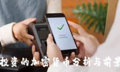  腾讯投资的加密货币分析