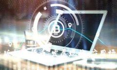 深入解析中文版加密货币