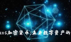  Paxos加密货币：未来数字
