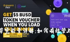 TP钱包带宽能量详解：如何