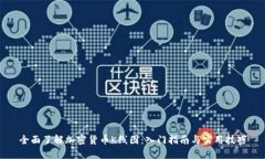 全面了解加密货币K线图：