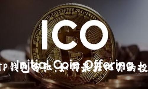 Feg币TP钱包分红：如何最大化你的投资回报