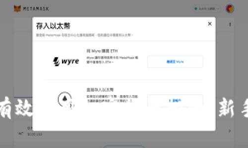 如何有效地用加密货币投资：新手指南