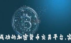  如何搭建一个成功的加密