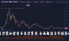 菲律宾加密货币法律草案