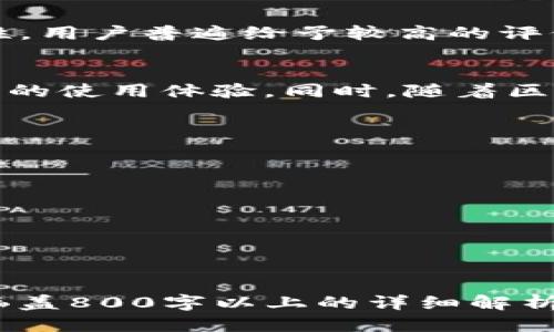   如何给TP钱包充值：详细步骤与技巧 / 
 guanjianci TP钱包, 给TP钱包充值, 加密钱包, 移动支付 /guanjianci 

## 内容主体大纲

### 一、什么是TP钱包？
1. TP钱包的定义
2. TP钱包的功能与特点

### 二、TP钱包的充值方式概述
1. 充值的必要性
2. 常见的充值方式

### 三、如何通过法币充值TP钱包？
1. 使用银行卡充值的步骤
2. 使用支付宝/微信充值的步骤

### 四、如何通过数字资产充值TP钱包？
1. 从其他钱包转账到TP钱包的步骤
2. 常见的转账注意事项

### 五、TP钱包充值常见问题
1. 充值失败的原因及解决方法
2. 如何确保充值安全

### 六、总结与用户体验
1. 用户评级与评价
2. 未来发展趋势

## 一、什么是TP钱包？

### TP钱包的定义
TP钱包是一种专为数字货币用户设计的移动端钱包，支持多种加密资产的存储与管理。其以安全性高、操作简便等特特点而受到越来越多用户的青睐。

### TP钱包的功能与特点
TP钱包不仅支持加密货币的存储，还具备资产交换、交易记录查询等功能。用户可以方便地通过TP钱包进行数字资产的买卖，随时随地掌控自己的资产状况。

## 二、TP钱包的充值方式概述

### 充值的必要性
为了更好地管理数字资产，简单的存储是不够的。TP钱包支持多种充值方式，方便用户根据自己的需求选择相应的充值渠道。

### 常见的充值方式
常见的充值方式包括法币充值与数字资产充值。法币充值主要是通过银行卡、支付宝或微信等渠道进行，而数字资产充值则是指从其他数字钱包转账到TP钱包中。

## 三、如何通过法币充值TP钱包？

### 使用银行卡充值的步骤
使用银行卡给TP钱包充值的流程相对简单，但用户需确保所使用的银行卡已开通了网上支付功能。步骤如下：
1. 打开TP钱包，选择“充值”功能。
2. 选择“银行卡充值”选项。
3. 输入充值金额，并选择银行卡支付。
4. 按照提示填写相关银行卡信息并确认支付。
5. 支付成功后，资金会立即到账。

### 使用支付宝/微信充值的步骤
支付宝和微信是近年来最为流行的支付方式，使用这两种渠道进行充值也非常方便。具体步骤如下：
1. 在TP钱包中选择“充值”项。
2. 点击“支付宝或微信支付”选项。
3. 输入充值金额，并确认支付方式。
4. 扫描二维码，完成支付。
5. 支付完成后，充值金额会迅速到达钱包中。

## 四、如何通过数字资产充值TP钱包？

### 从其他钱包转账到TP钱包的步骤
如果用户在其他数字钱包中持有数字资产，亦可将其转账到TP钱包中。转账步骤如下：
1. 登录其他钱包，选择“转账”功能。
2. 输入TP钱包的收款地址（可在TP钱包中找到）和转账金额。
3. 确认转账信息，并提交。
4. 等待转账确认，通常几分钟内到账。

### 常见的转账注意事项
转账前，请务必核对TP钱包的地址信息，以免资产丢失。此外，用户应注意确认各个钱包的转账手续费，确保最优的交易成本。

## 五、TP钱包充值常见问题

### 充值失败的原因及解决方法
在充值过程中，用户可能会遇到充值失败的情况，常见的原因包括：
1. 银行卡未开通网上支付功能；
2. 充值金额未达到最低要求；
3. 网络问题导致支付延迟。

解决方法是，确保银行卡已开通相应功能，检查充值金额及网络连接情况。同时，用户可尝试更换支付方式。

### 如何确保充值安全
为确保充值过程的安全，用户可采取以下措施：
1. 确保TP钱包应用是官方渠道下载，避免使用非官方版本。
2. 定期更新TP钱包应用，确保使用最新安全补丁。
3. 启用双重验证功能，增强账户安全性。

## 六、总结与用户体验

### 用户评级与评价
通过用户的反馈，可以了解到TP钱包在充值操作中的方便性及安全性，用户普遍给予较高的评价，这也反映了TP钱包在行业内良好的口碑。

### 未来发展趋势
未来，TP钱包将继续完善充值方式，增强安全性，为用户提供更加优质的使用体验。同时，随着区块链技术的发展，TP钱包也将不断引入新的功能，以满足用户的需求。

## 相关问题

### 问题1：TP钱包的费用是多少？
### 问题2：TP钱包支持哪些数字资产？
### 问题3：如何找回TP钱包的密码？
### 问题4：TP钱包是否会定期进行安全审核？
### 问题5：TP钱包的技术支持如何联系？
### 问题6：如何删除TP钱包中的记录？

每个问题的详细介绍请继续根据以上大纲扩展内容，确保每个问题涵盖800字以上的详细解析。