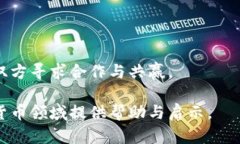 biao/biao加密货币是否可以