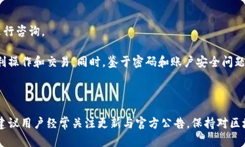    TP钱包苹果手机如何下载与使用指南  / 

 guanjianci  TP钱包, 苹果手机, 下载, 使用指南  /guanjianci 

## 内容主体大纲

1. **什么是TP钱包？**
   - TP钱包的定义
   - 主要功能与特点
   - 支持的币种与交易类型

2. **苹果手机能否下载TP钱包？**
   - 确认兼容性
   - 在App Store中的搜索与下载方式
   - iOS设备的系统要求

3. **如何在苹果手机上下载TP钱包？**
   - 步骤详解
   - 下载过程中的常见问题及解决方案
   - 更新与维护TP钱包

4. **TP钱包的使用方法**
   - 注册与登录过程
   - 充值与提现流程
   - 如何进行交易与管理资产

5. **TP钱包的安全性分析**
   - 账户与资产保护措施
   - 常见诈骗与如何防范
   - 安全使用建议

6. **TP钱包常见问题解答**
   - 使用过程中遇到的问题
   - 客服支持与帮助渠道

## 正文内容

### 1. 什么是TP钱包？

TP钱包是一个去中心化的钱包应用，广泛用于存储和管理加密货币资产。它的出现使得用户可以更加方便地进行数字货币的交易和管理。TP钱包支持多种主流的加密货币，功能强大，界面友好，适合各类用户使用。

TP钱包的主要特点包括：
ul
    listrong多币种支持：/strong TP钱包支持包括比特币、以太坊、波卡等在内的多种加密货币，用户可以在一个钱包中管理多种资产。/li
    listrong安全性：/strong TP钱包采用先进的加密技术，确保用户资产的安全。/li
    listrong便捷的交易功能：/strong 用户能够快速进行加密货币的转账、交换与交易，操作简单易懂。/li
    listrong去中心化操作：/strong 作为去中心化钱包，用户具备对自己资产的完全控制权。/li
/ul

### 2. 苹果手机能否下载TP钱包？

苹果手机用户是否可以下载TP钱包是一个常见问题。实际上，TP钱包是兼容iOS系统的，用户可以在App Store中找到它并进行下载。

为了确保能够成功下载，请确认您的设备满足以下条件：
ul
    listrong系统版本：/strong 需要将您的iOS系统更新到最新版本，建议iOS 12及以上。/li
    listrong存储空间：/strong 确保您的设备有足够的存储空间来安装TP钱包应用。/li
/ul

在App Store中搜索“TP钱包”并按要求下载，您就可以开始使用此应用了。

### 3. 如何在苹果手机上下载TP钱包？

下面我们来看看具体的下载步骤：
ol
    li打开您的iPhone，定位到“App Store”图标并点击打开。/li
    li在App Store的搜索栏中输入“TP钱包”，然后点击搜索按钮。/li
    li找到TP钱包应用，点击下载按钮。若需要，请输入您的Apple ID密码以确认下载。/li
    li下载完成后，您可以在主屏幕找到TP钱包图标，点击打开应用。/li
/ol

在下载过程中，如果遇到任何问题，比如下载进度缓慢或下载失败，请尝试以下解决方案：
ul
    li检查您的网络连接，确保Wi-Fi信号稳定。/li
    li重新启动您的设备并尝试再次下载。/li
    li如果问题依旧，建议访问苹果的官方网站了解更多的支持信息。/li
/ul

### 4. TP钱包的使用方法

下载完成后，您需要进行注册与登录，以便开始使用TP钱包。以下是详细使用步骤：

strong注册与登录：/strong
ol
    li打开TP钱包应用，您会看到注册页面。输入您的邮箱或手机号码，设置安全密码。/li
    li遵循系统提示进行账户验证，完成注册后使用刚注册的账户信息登录钱包。/li
/ol

strong充值与提现：/strong
在TP钱包中，您可以通过多种方式进行充值，包括通过银行转账、信用卡等。提现流程相对简单，选择提现选项并根据系统提示操作即可。

strong交易与管理资产：/strong
TP钱包提供了方便的交易平台，用户可以安全便捷地进行资产的转账和交易。在管理资产时，可以随时查看账户余额及各项资产分布情况。

### 5. TP钱包的安全性分析

随着加密货币市场的发展，安全性问题日益引起重视。TP钱包在安全性方面采取了一系列措施来保障用户资产：

strong账户与资产保护：/strong TP钱包采用多重签名技术，确保只有用户本人才能访问其账户和资产。

strong常见诈骗与如何防范：/strong 用户要警惕常见的诈骗手段，如钓鱼网站、虚假交易等，应保持警觉并定期更新安全信息。

strong安全使用建议：/strong 建议用户启用双重认证功能，设定强密码并定期更换，避免在公共网络中进行交易。

### 6. TP钱包常见问题解答

以下是使用TP钱包过程中可能遇到的一些常见问题及解决方案：

strong账户登录失败怎么办？/strong
如果您在登录TP钱包时遇到问题，可以尝试重置密码，或使用“忘记密码”功能找回账户。

strong如何恢复丢失的资产？/strong
如果您忘记了恢复助记词，资产将可能无法恢复。请妥善保管资产信息。

strong如何联系客服？/strong
TP钱包提供了多种联系客服的方式，您可以通过应用内反馈或官方社交媒体渠道进行咨询。

总之，TP钱包在苹果设备上的下载和使用十分方便，用户只需遵循相关步骤便可顺利操作和交易。同时，鉴于密码和账户安全问题，用户务必提高警惕，妥善保管自身的资产信息。

--- 

以上是围绕TP钱包在苹果手机上的下载与使用进行的一系列内容。在实际应用中，建议用户经常关注更新与官方公告，保持对区块链技术及风险的了解，以便更好地管理自己的资产。