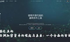 接近且的非洲加密货币的