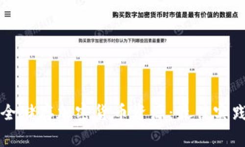 如何安全储存加密货币资源:最佳实践与方法