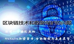 思考一个接近且的Nutaku加