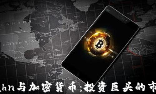 
Carl Icahn与加密货币：投资巨头的市场影响力