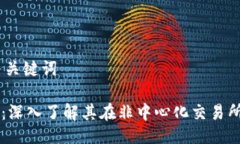 ## 与关键词TP钱包：深入了