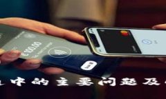 加密货币流通中的主要问