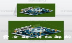 TP钱包转账手续费全解：详