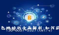 TP和IM钱包地址的全面解析